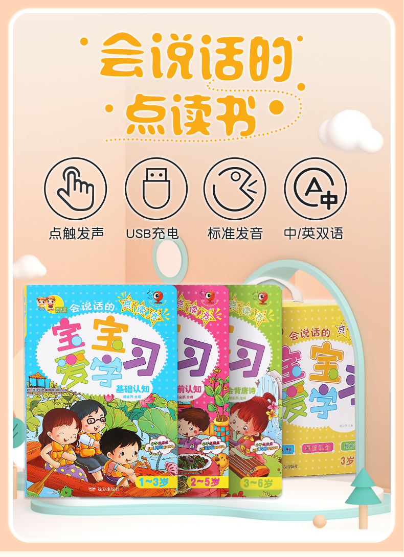點讀(dú)書(shū)詳情頁2_01.jpg