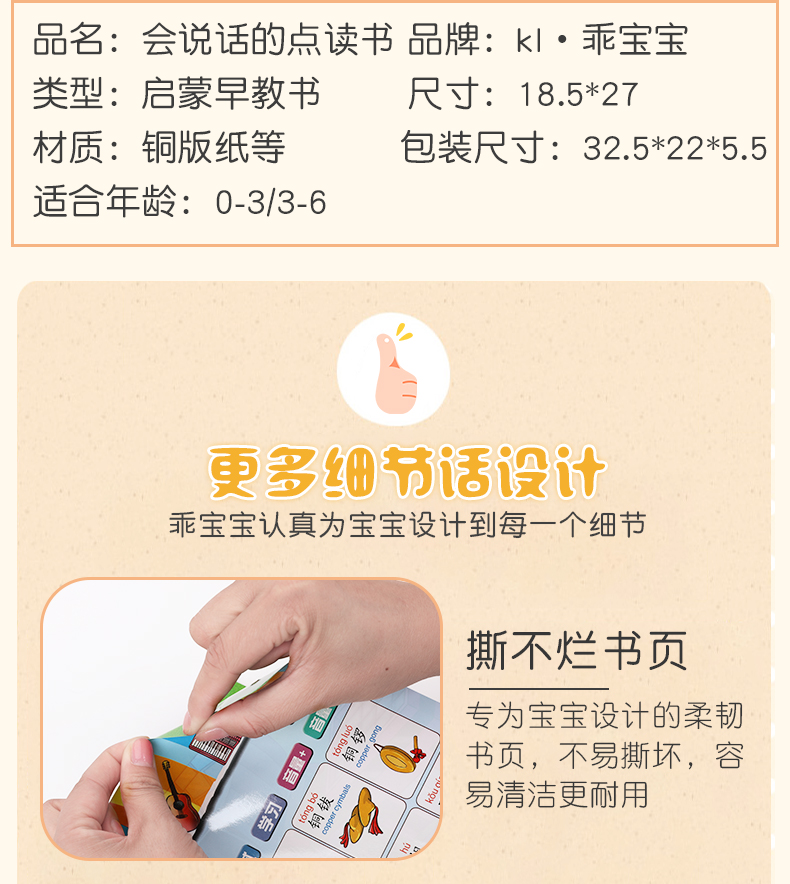 點讀(dú)書(shū)詳情頁2_07.jpg